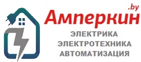 Гипермаркет электротехники Амперкин.бай Гипермаркет электротехники Амперкин.бай