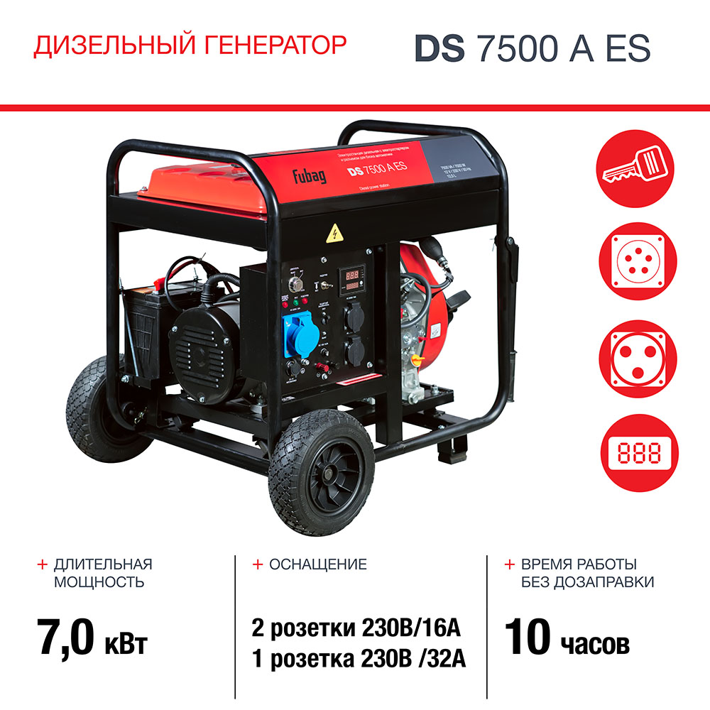 Генератор дизельный FUBAG DS 7500 A ES с электростартером и коннектором автоматики от интернет-магазина amperkin.by
