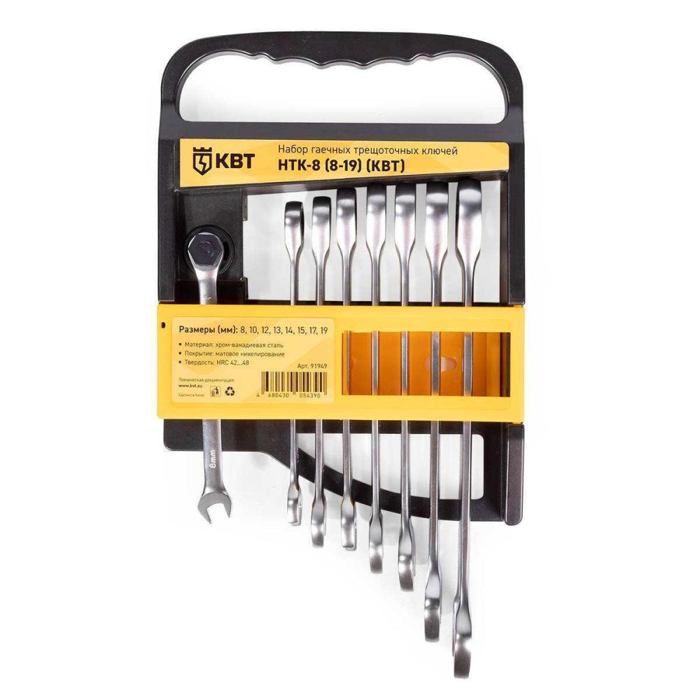 Набор гаечных комбинированных трещоточных ключей, 8 шт. НТК-8 (8-19) KBT-PROFESSIONAL